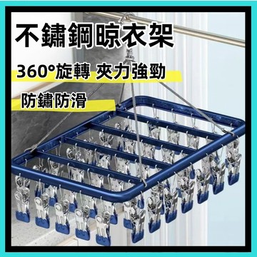 加厚升級款44夾🍅晾衣架 不鏽鋼曬衣架 鋁合金晾曬架 防風曬衣曬襪架 曬襪子神器 曬衣夾 鋁製衣架 多夾晾衣架 夾襪子