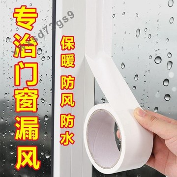 窗戶防風保暖膜封窗膠帶冬天漏風神器擋風防水不留膠密封條高粘度 6NLP#5