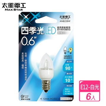 【太星電工】0.6W四季光超亮LED節能燈泡/E12(白光-6入)