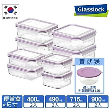 Glasslock 微波烤箱兩用強化玻璃保鮮盒-精省空間8+1件組【超取限買一組，不可買其他商品】