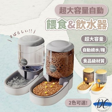 【DC寵物有發票】🐾自動餵食器 自動飲水器 寵物自動飲水餵食器 大容量飲水器 狗狗飲水器 貓咪飲水機 兔子飲水器A211