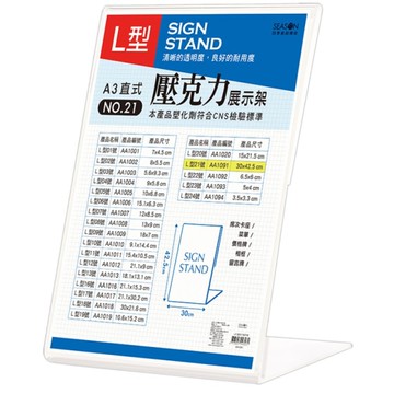 四季SEASON L21壓克力展示框