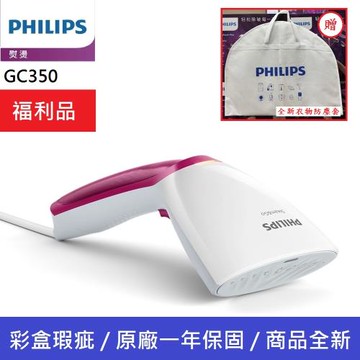 PHILIPS 飛利浦福利品 手持式蒸氣掛燙機 GC350