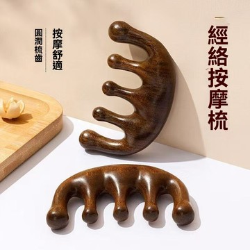 💫檀木經絡梳🔥 頭皮按摩 金絲檀木 木梳 原木梳 按摩 梳子 檀木按摩梳 頭皮原木梳 寬齒檀香木梳 按摩梳