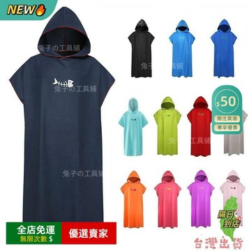 免運A🔥游泳浴袍速乾吸水運動浴巾披風斗篷沙灘巾帶帽浴袍一件式 可穿式浴巾 吸水浴巾 連帽浴巾 吸水 毛巾斗篷FS