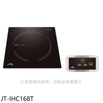 【喜特麗】【JT-IHC168T】微晶調理爐分離觸控IH爐(全省安裝)