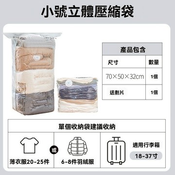 【台灣出貨】立體式壓縮袋 免抽氣壓縮袋 衣服收納 收納袋 衣物收納袋  可重覆使用 壓縮袋  壓縮真空袋 真空袋 防水袋