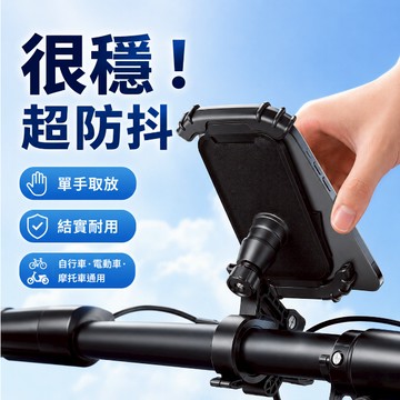 台灣現貨🎉機車手機架 手機支架 機車支架 自行車手機架 導航 鷹爪 X型手機支架 手機架防抖牢固款 外送 秒鎖 四爪