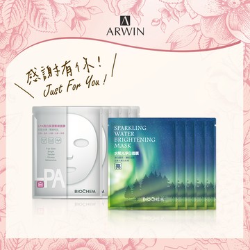 【雅聞倍優】獻給純淨無瑕的妳💟水聚光淨白面膜5片+LPA亮白保濕緊緻面膜5片『LINE禮物獨家組合』｜生日禮物｜摩羯座禮物