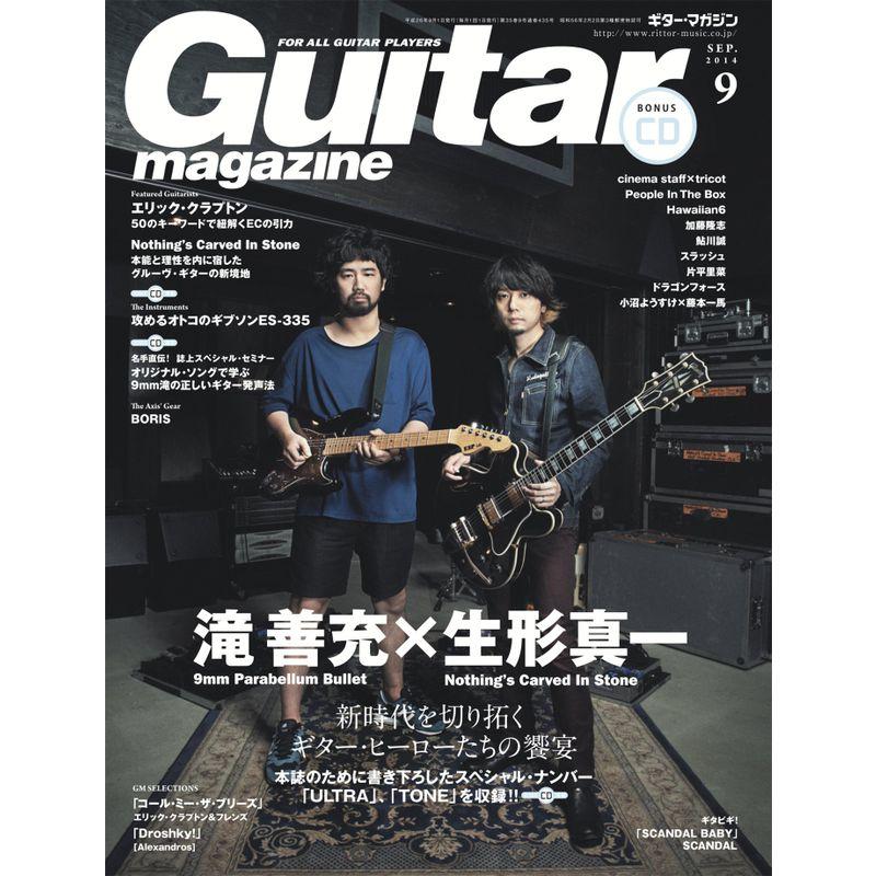 Guitar magazine (ギター・マガジン) 2014年 09月号 (CD付) 雑誌