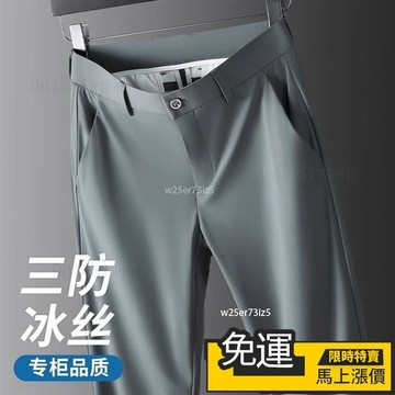 🔥台灣出货🔥男士休閒褲 冰絲西褲 夏季薄款 新款商務西褲 垂感 男褲 夏天西裝 褲子男