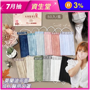 【水舞】莫蘭迪滿版成人平面醫用口罩 1盒50片