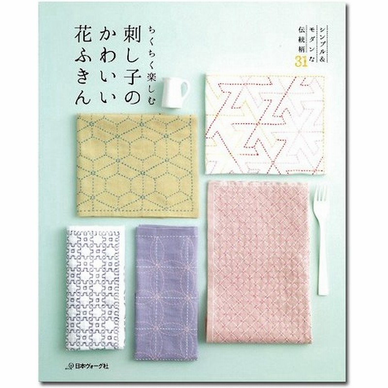 刺繍 図書 刺しゅう本 刺し子のかわいい花ふきん 通販 Lineポイント最大0 5 Get Lineショッピング