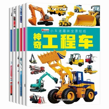 【臺灣-出貨】全套6冊小車迷趣味全景貼紙神奇工程車 兒童貼貼紙卡通貼畵專註力