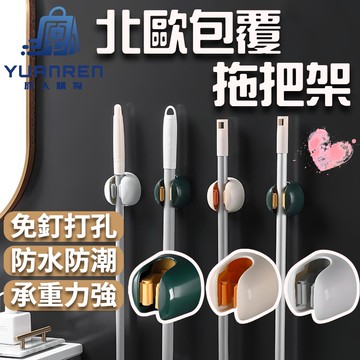 【現貨秒發🏆防水防潮】無痕拖把掛架 北歐 拖把架 掃把架 壁掛 浴室掛勾 浴室架 掛架 廚房掛勾 拖把掛鉤 無痕掛勾