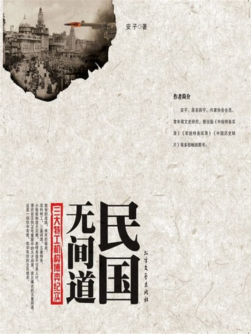 【電子書】民国无间道