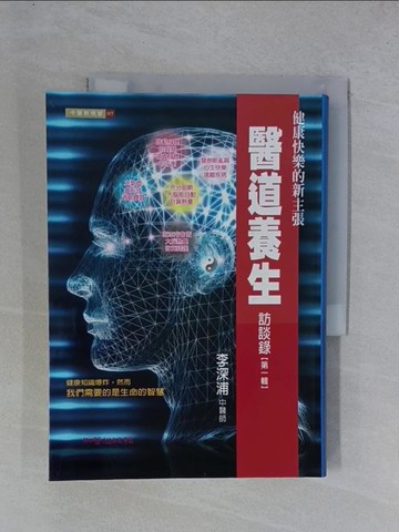 【書寶二手書T1／養生_YGT】醫道養生訪談錄(第一輯)_李深浦