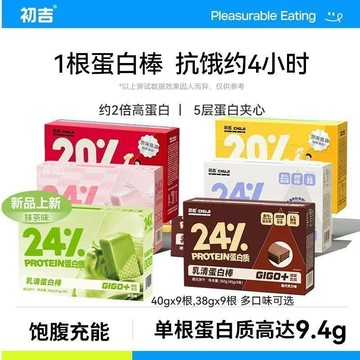 【初吉蛋白棒】初吉威化能量蛋白棒乳清健身脂肪代餐棒飽腹運動零食品夏季必備 蛋白棒 乳清蛋白棒 蛋白棒能量飽腹威化餅幹