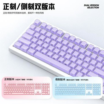 水晶魔浪雙色側刻不透水晶雙層流紋鍵帽136小全套水晶果凍正刻RGB