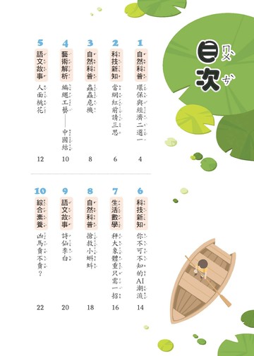 奇鼎國小 閱讀新視野 中(2)E (1版) 編輯部  奇鼎