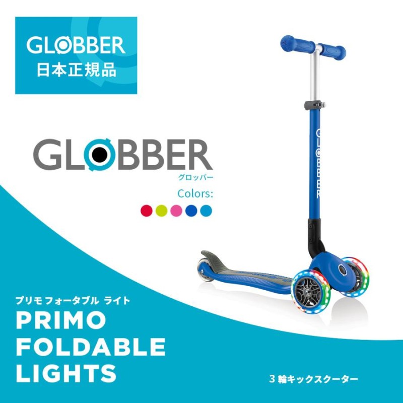 グロッバー GLOBBER キックボード - 外出/移動用品