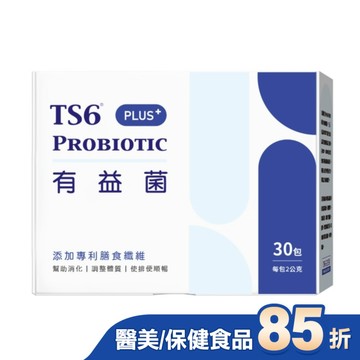 TS6有益菌PLUS+30包