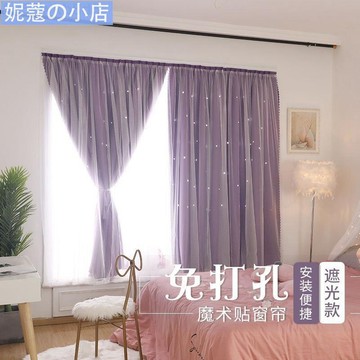 【妮蔻】【CClife紫色鏤空星星款魔鬼氈魔術貼免打孔窗簾臥室粘貼式遮光簡易自沾網紅窗簾