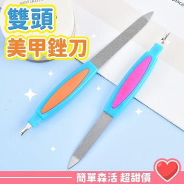 雙頭兩用指甲挫💕【台灣現貨】YA328 美甲銼 指甲銼刀 隨身銼刀 美甲挫刀 挫指甲 磨指甲 小銼刀 雙面銼刀