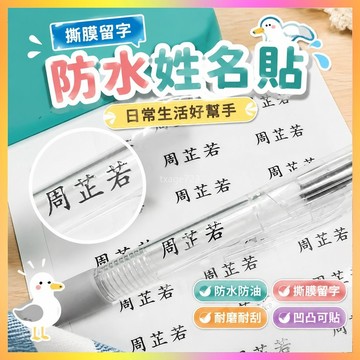 防水姓名貼 兒童姓名貼防水貼撕膜留字定制轉印貼標簽學生私人訂制名字貼紙 海鷗