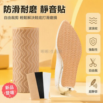台灣出貨 黑色矽膠貼 波浪紋防滑墊 自粘免膠 後跟前腳掌 自由裁剪尺寸 皮鞋平底鞋專用 室內靜音走路不磨腳