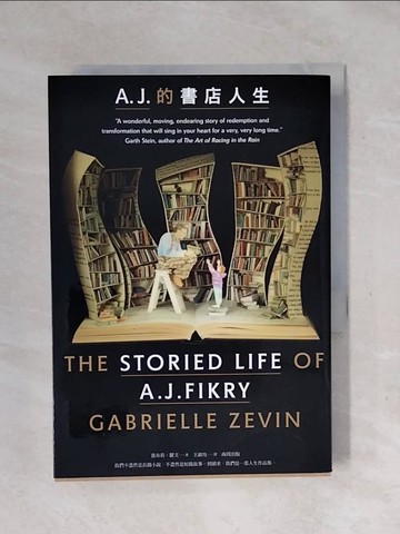 【書寶二手書T1／翻譯小說_XST】A. J. 的書店人生_嘉布莉?麗文