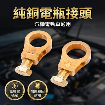 【台灣現貨】 電瓶樁頭 電瓶卡子 電瓶接頭 電瓶工具 電瓶夾頭