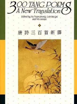 唐詩三百首新譯 （漢英對照）【TAAZE讀冊生活】