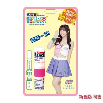 酷比涼二合一薄荷精油棒 2cc(新舊版隨機出貨)