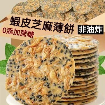 【台灣速發】黑芝麻鐵棍山蝦皮薄片 非油炸 無蔗糖 爆餅 燒蝦餅 米棒 蝦酥 鮮蝦爆餅 蝦米薄片香脆鹹味解饞蝦餅薄脆零食