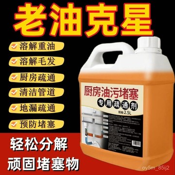 廚房油汙堵塞疏通劑 飯店火鍋店必備免拆洗速溶去油王 管道堵塞清洗劑 下水管道疏通劑 厠所水管堵塞溶解液 轉通油垢堵塞 A