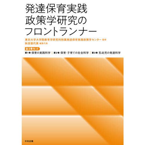 発達保育実践政策学研究のフロントランナー