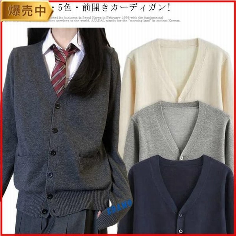 全7サイズ カーディガン スクールセーター 制服 レディース メンズ Vネック スクール セーター 学生服 コット ニット セーター Jk 通販 Lineポイント最大0 5 Get Lineショッピング
