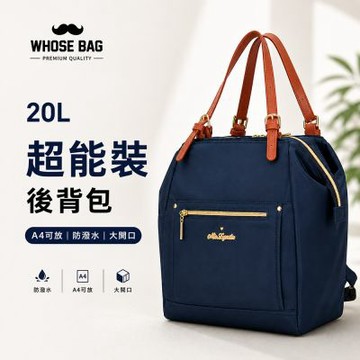 【WHOSE BAG】防潑水大口後背包 女用A4托特雙肩包 多收納通勤包 NO.WBM048