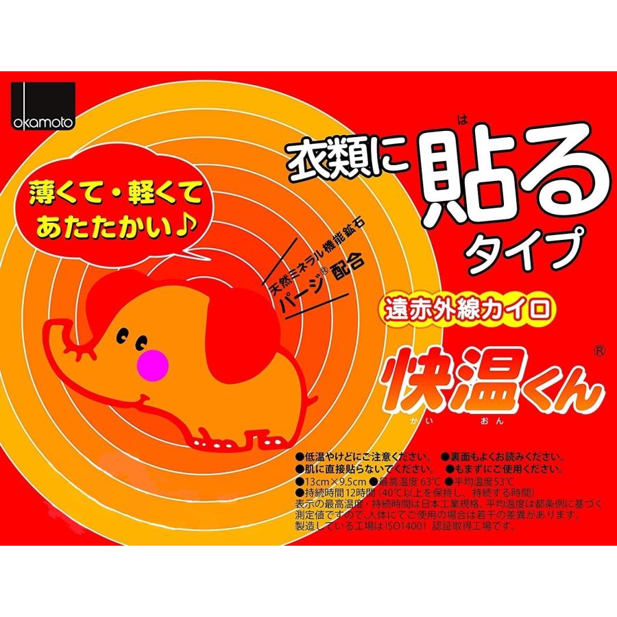 オカモト 衣類に貼る快温くんレギュラー 10枚入 - 使い捨てカイロ