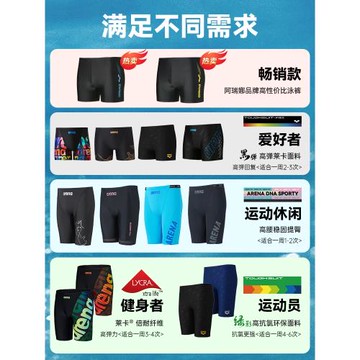 arena阿瑞娜男士泳褲平角成人青少年防尷尬高端專業游泳溫泉套裝