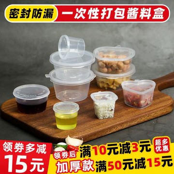 一次性醬料杯50ml外賣調料杯打包醋盒子小塑杯醬汁碟帶蓋連體加厚