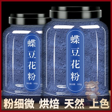 ✅台灣出貨✅蝶豆花粉 烘焙 超細 奶茶店專用  250g-500g 純粉 自然曬幹磨粉 超細食用無添加