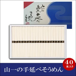 島原手延べそうめん 20人前 (50g×40束) めんの山一 山一 送料無料