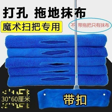 錯過等一年⌛ 加厚拖地抹布 萬用清潔布 吸水不掉毛 家政專用 帶扣打孔 魔掃把配件