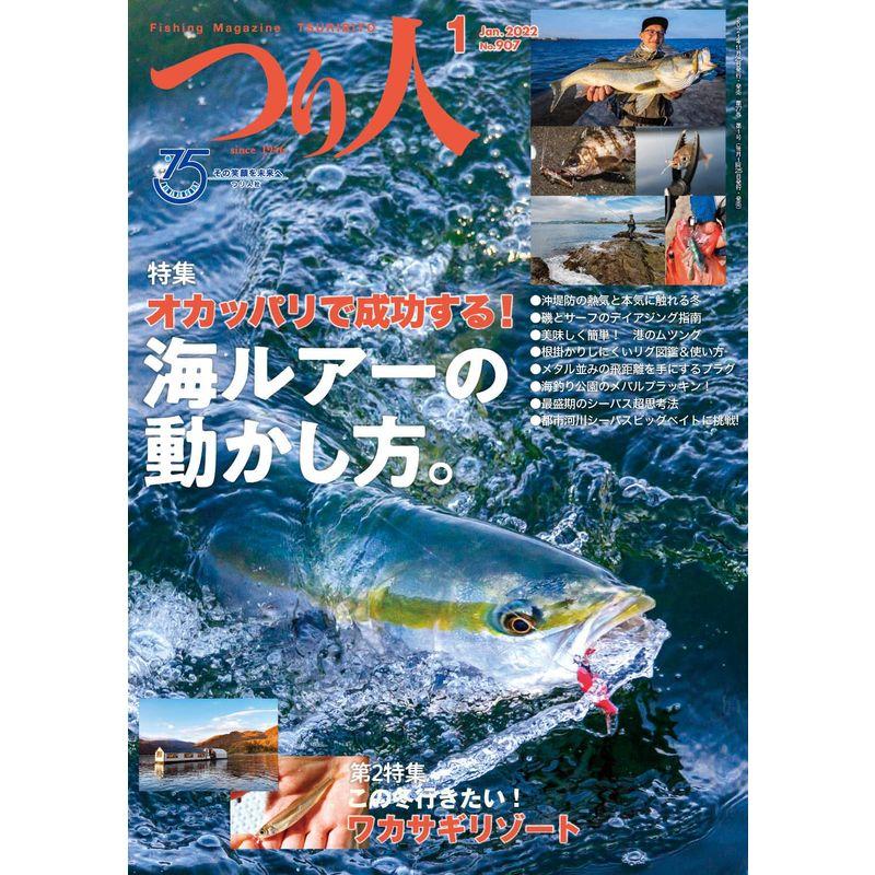 つり人 2022年1月号 (2021-11-25) 雑誌