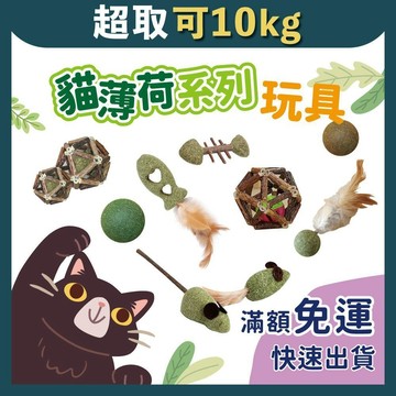 免睏【舒壓貓草玩具 貓草玩具系列】貓玩具 貓薄荷 貓草球 巨大貓草球 蟲癭果 逗貓棒 貓草 啞鈴 棒棒糖 磨牙