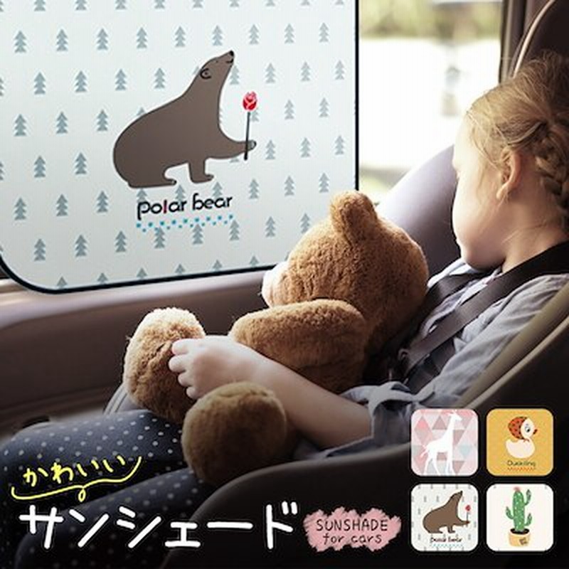 サンシェード 車 フロント サイド 紫外線 高温対策 軽自動車 日除け カー用品 車用カーテン 通販 Lineポイント最大1 0 Get Lineショッピング