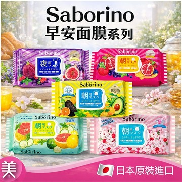 日本 BCL Saborion 早安面膜系列  水蜜桃 鳳梨冰茶 晚安面膜 洋甘菊 積雪草