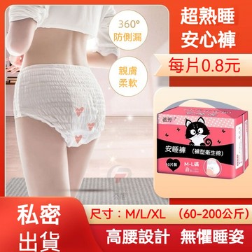 🔥台灣出貨🔥安心褲衛生褲女經期安睡褲夜用月經産㛿褲型衛生巾姨媽巾一次性衛生棉褲 安睡褲 產褥墊 夜安褲 褲型衛生棉